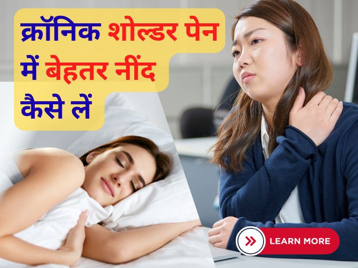 How to Sleep Better with Chronic Shoulder Pain – Tips from Dr. Vishal Sahni, Shoulder Specialist in Nagpur