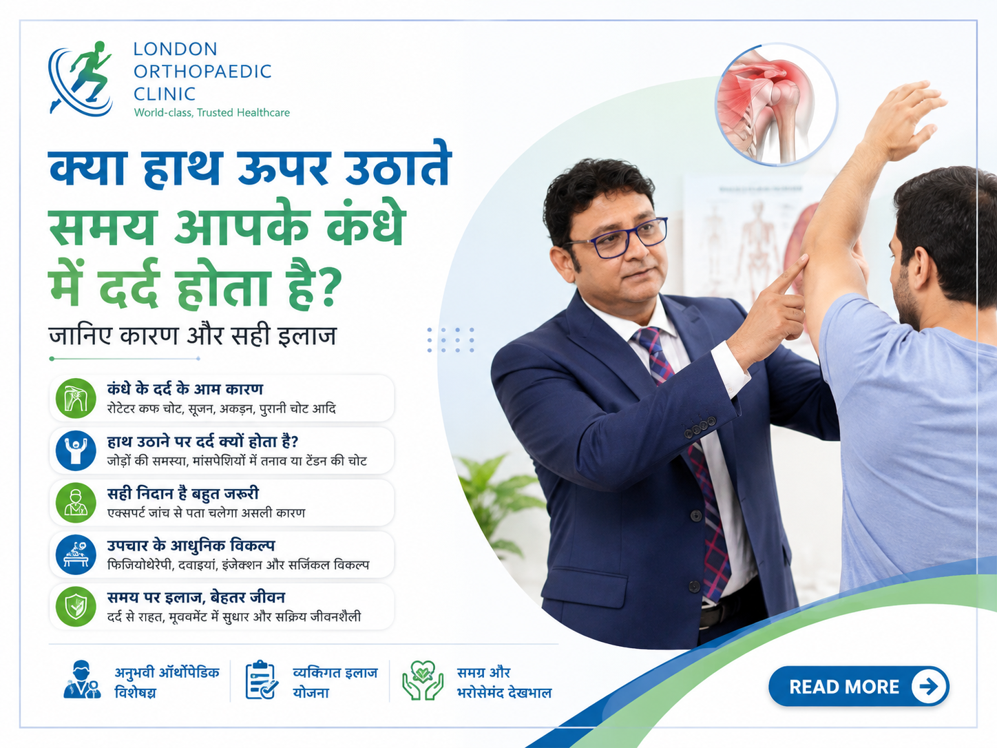 क्या हाथ ऊपर उठाते समय आपके कंधे में दर्द होता है? जानिए कारण और सही इलाज